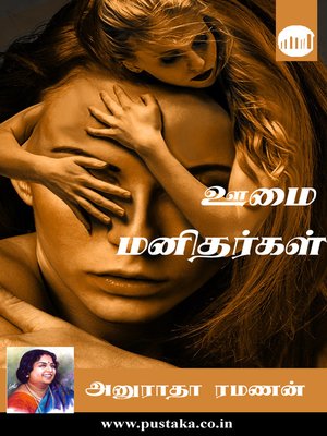 cover image of Oomai Manithargal